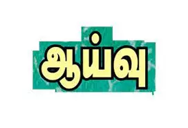 ஆயுதப்படை மைதானத்தில் திருச்சி சரக டிஐஜி ஆய்வு ஆயுதப்படை மைதானத்தில் திருச்சி சரக டிஐஜி ஆய்வு