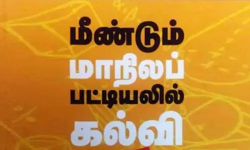 கல்வியை மாநில பட்டியலுக்கு கொண்டு வர கோரிக்கை
