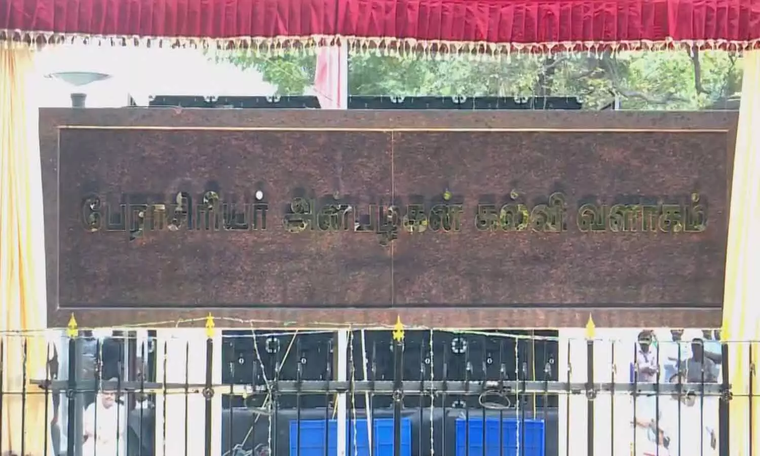 சென்னை டி.பி.ஐ. வளாகத்திற்கு பேராசிரியர் அன்பழகன் கல்வி வளாகம் என்று பெயர் சூட்டல்