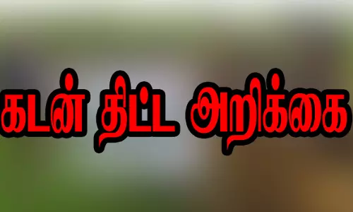 நாமக்கல் மாவட்டத்தில் ரூ.11,274 கோடி மதிப்பில் கடன் திட்ட அறிக்கை