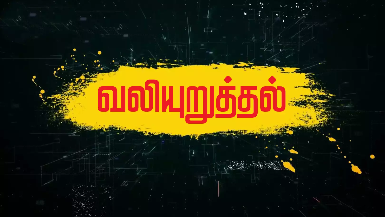 வள்ளியூர் கிளை அஞ்சல் நிலையம்  தொடர்ந்து செயல்படவேண்டும் - இந்திய கம்யூனிஸ்ட் கட்சி வலியுறுத்தல்
