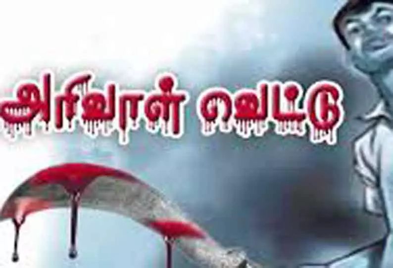 தொழிலாளிக்கு அரிவாள் வெட்டுஅக்காவின் கணவர் கைது
