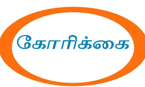 ஆசிரியர்களுக்கு பணி பாதுகாப்பு சட்டம் கொண்டு வர கோரிக்கை