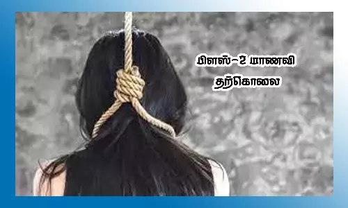பிளஸ்-2 மாணவி தற்கொலை