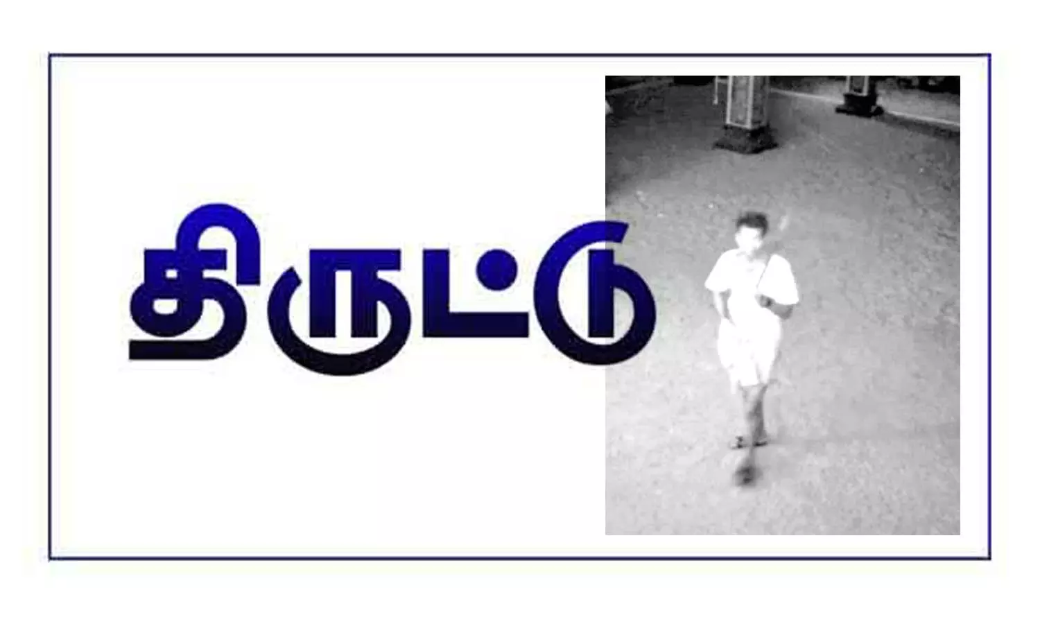 சாத்தான்குளம் அருகே கோவிலில் திருட முயன்ற வாலிபர் கண்காணிப்பு காமிராவில் சிக்கினார் சாத்தான்குளம் அருகே கோவிலில் திருட முயன்ற வாலிபர் கண்காணிப்பு காமிராவில் சிக்கினார்