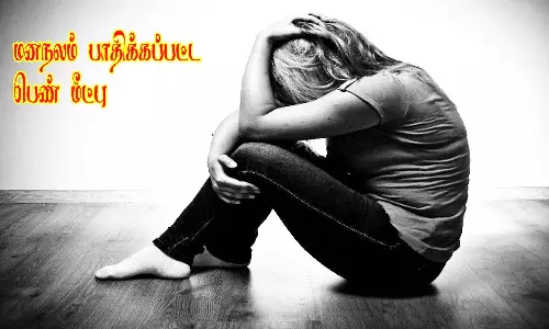 மனநலம் பாதிக்கப்பட்ட பெண்ணுக்கு சிகிச்சை அளிக்க கலெக்டர் உத்தரவு