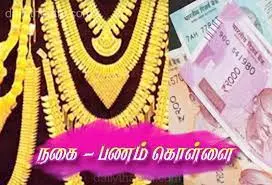 சங்கராபுரத்தில்  துணிகரம்என்ஜினீயர் வீட்டில்  ரூ. 8 லட்சம் நகை- பணம் கொள்ளை