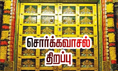 கீழப்பாவூர் கிருஷ்ணன் கோவிலில் இன்று மாலை சொர்க்கவாசல் திறப்பு