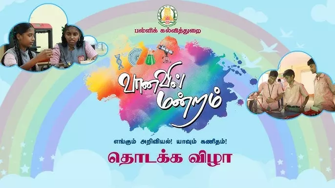 கடாரங்கொண்டான் அரசு பள்ளியில் வானவில் மன்றம் கடாரங்கொண்டான் அரசு பள்ளியில் வானவில் மன்றம்