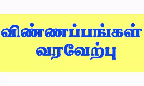 விவசாயிகள் ஊக்கத்தொகை பெற விண்ணப்பங்கள் வரவேற்பு