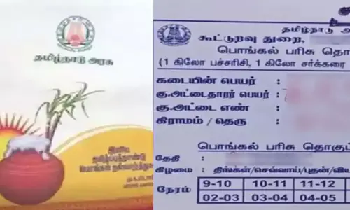 பொங்கல் பரிசு டோக்கன் வீடு வீடாக வினியோகம்