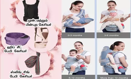 சிறு குழந்தைகளின் பாதுகாப்புக்காக உருவாக்கப்பட்டுள்ள பேபி கேரியர்