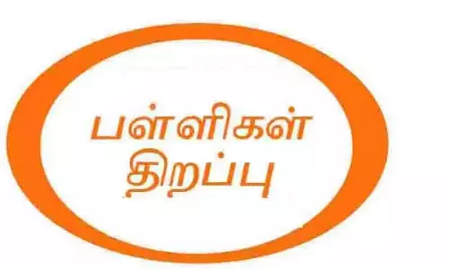 1 முதல் 5-ம் வகுப்பு மாணவர்களுக்கு அரையாண்டு தேர்வு விடுமுறை முடிந்து பள்ளிகள் திறப்பு