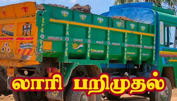 கிராவல் மண் கடத்திய டிப்பர் லாரி பறிமுதல்