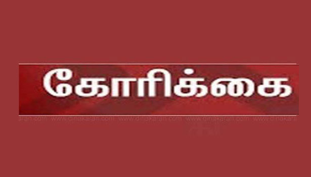 வழிமுறைகளை மாற்றி அமைக்க வேண்டும்-நாஜிம் எல்.எல்.ஏ. கோரிக்கை