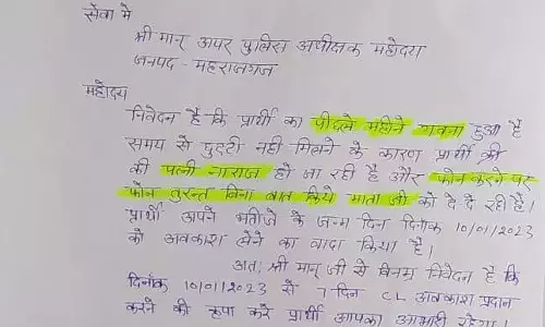 புது மனைவி கோபமாக இருப்பதால் விடுமுறை வேண்டும் - இணையத்தில் வைரலான கான்ஸ்டபிளின் லீவ் லெட்டர்