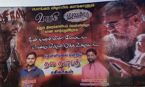 சென்னிமலையில் விஜய், அஜித் ரசிகர்கள் இணைந்து வைத்த டிஜிட்டல் பேனர்