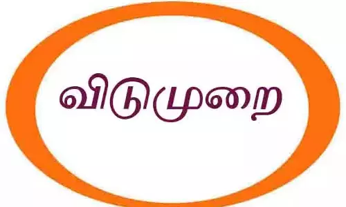 பொங்கல் பண்டிகையையொட்டி 4 நாட்களுக்கு மஞ்சள் மார்க்கெட் விடுமுறை