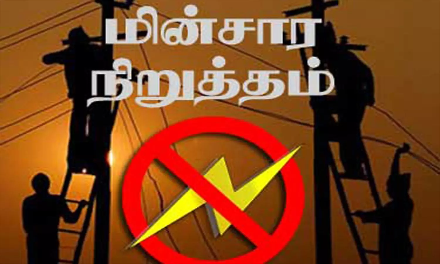 திருவண்ணாமலை, வேட்டவலம், போளூர் பகுதிகளில் நாளை மின்நிறுத்தம் திருவண்ணாமலை, வேட்டவலம், போளூர் பகுதிகளில் நாளை மின்நிறுத்தம்