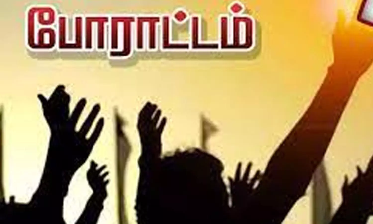 சீர்திருத்த பள்ளியில் சிறுவன் இறந்த விவகாரத்தில் நடவடிக்கை எடுக்ககோரி 21-ந் தேதி ஆர்ப்பாட்டம் சீர்திருத்த பள்ளியில் சிறுவன் இறந்த விவகாரத்தில் நடவடிக்கை எடுக்ககோரி 21-ந் தேதி ஆர்ப்பாட்டம்