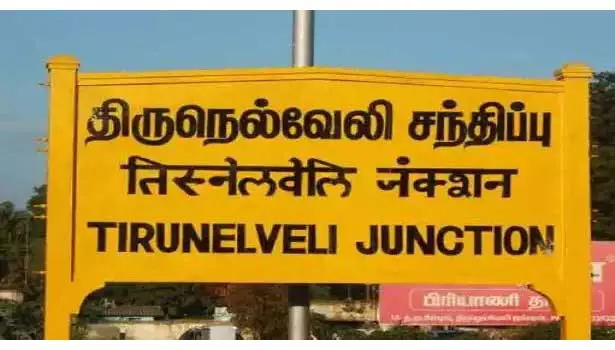 அம்பித் பாரத் ஸ்டேசன் திட்டம்: நெல்லை, தென்காசி, தூத்துக்குடியில் ரெயில் நிலையங்கள் நவீனமயமாகிறது அம்பித் பாரத் ஸ்டேசன் திட்டம்: நெல்லை, தென்காசி, தூத்துக்குடியில் ரெயில் நிலையங்கள் நவீனமயமாகிறது