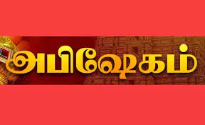 ஆஞ்சநேயர் கோவில்களில் சிறப்பு அபிஷேகம்