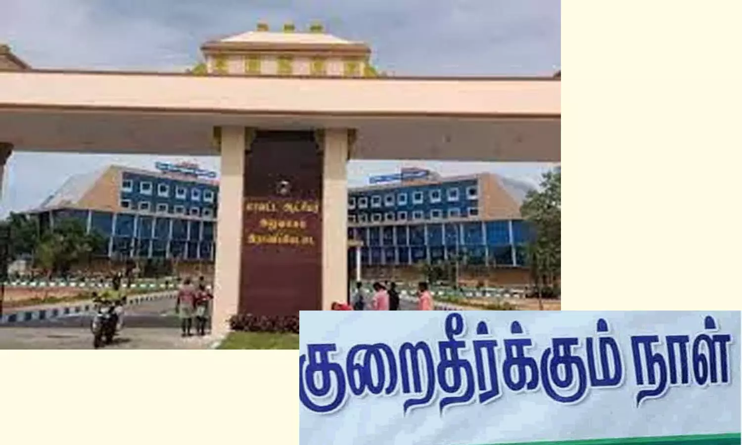 ராணிப்பேட்டை கலெக்டர் ஆபீசில் குறைதீர்வு கூட்டம் ராணிப்பேட்டை கலெக்டர் ஆபீசில் குறைதீர்வு கூட்டம்