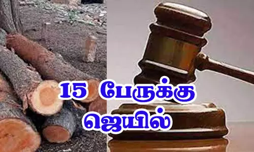 மரத்தை வெட்டி கடத்திய 15 பேருக்கு ஜெயில்