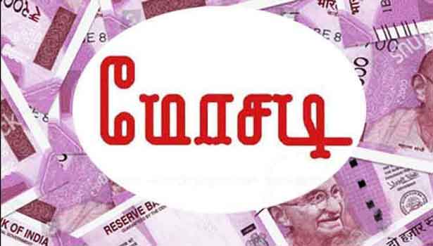 போலி ஆவணம் தயாரித்து மோசடி