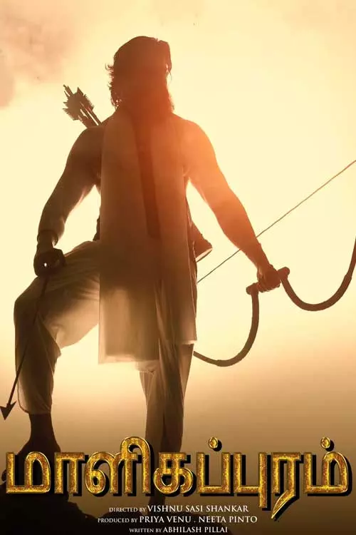 Malikappuram Malikappuram