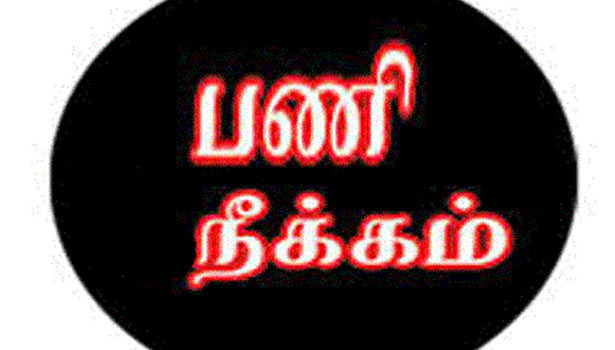1 வருடமாக பணிக்கு வராத ஜெயில் வார்டன் டிஸ்மிஸ்- அதிகாரிகள் நடவடிக்கை