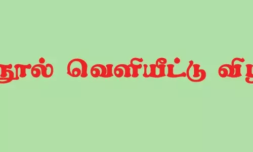 அரியலூர் அருகே கொடுக்கூர் கிராமத்தில் நூல் வெளியீட்டு விழா