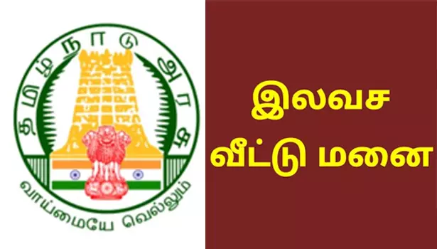 இலவச வீட்டு மனை கேட்டு பெண்கள் மனு