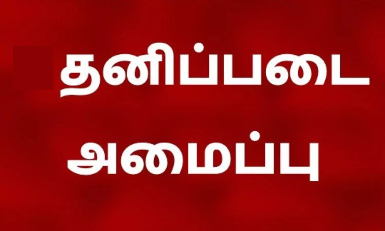 கொலையாளியை பிடிக்க டவுன் டி.எஸ்.பி தலைமையில் 3 இன்ஸ்பெக்டர்கள் கொண்ட தனிப்படை அமைப்பு கொலையாளியை பிடிக்க டவுன் டி.எஸ்.பி தலைமையில் 3 இன்ஸ்பெக்டர்கள் கொண்ட தனிப்படை அமைப்பு