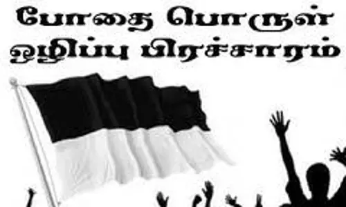 போதைப்பொருள் எதிர்ப்பு விழிப்புணர்வு பிரசாரம்