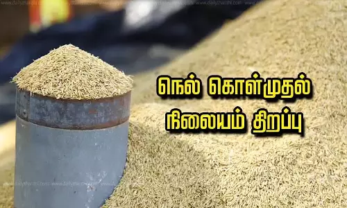 15 கிராமங்களில் நேரடி நெல் கொள்முதல் நிலையங்கள்