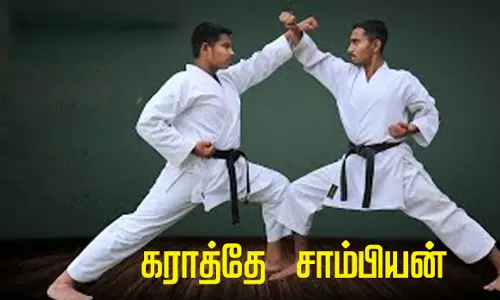 தேசிய அளவிலான கராத்தே சாம்பியன்ஷிப் போட்டிகள்