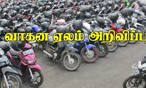 தென்காசி மாவட்டத்தில் 515 இருசக்கர வாகனங்கள் பொது ஏலம்- 13-ந்தேதி முதல் 3 நாட்கள் நடக்கிறது