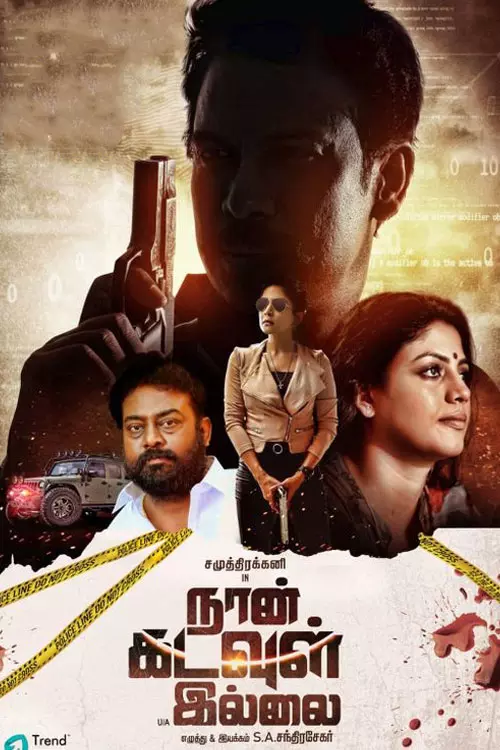 Naan Kadavul Illai Naan Kadavul Illai