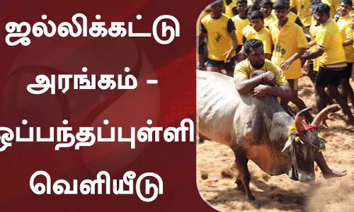 ஜல்லிக்கட்டு அரங்கம் அமைக்க விண்ணப்பிக்கலாம்
