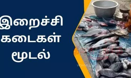 வள்ளலார்  தினத்தையொட்டி சேலத்தில் நாளை இறைச்சி கூடங்கள் மூடல்