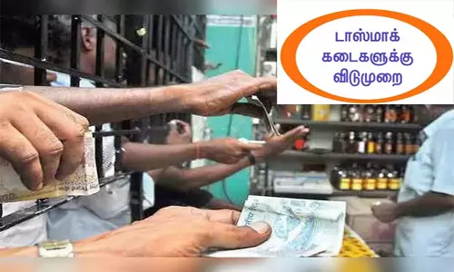 ராணிப்பேட்டையில் வள்ளலார் நினைவு தினத்தை முன்னிட்டு டாஸ்மாக் கடைகளுக்கு நாளை விடுமுறை