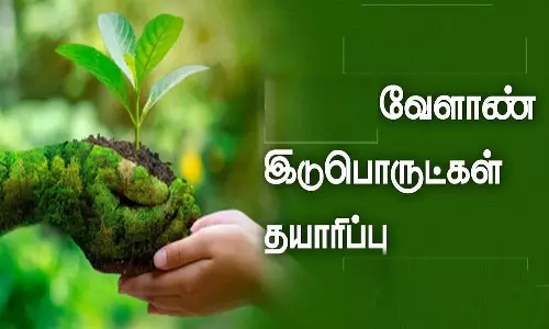 விவசாயிகளுக்கு வேளாண் இடுபொருட்கள்