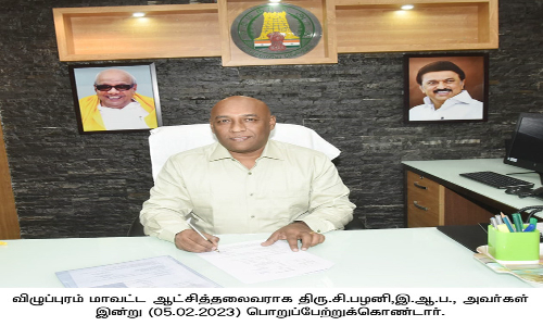 விழுப்புரம் மாவட்ட  புதிய கலெக்டராக பழனி பொறுப்பேற்பு