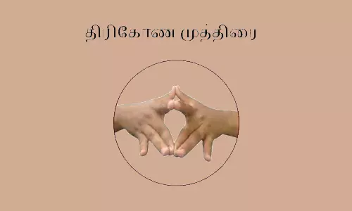 எலும்பு சம்பந்தமான நோய்களை குணமாக்கும் திரிகோண முத்திரை