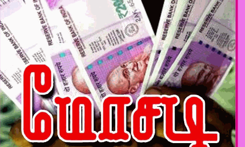 ஓசூர் தனியார் சிட்பண்ட்ஸ் நிறுவனத்தில்ரூ.27.80 லட்சம் பணம் மோசடி