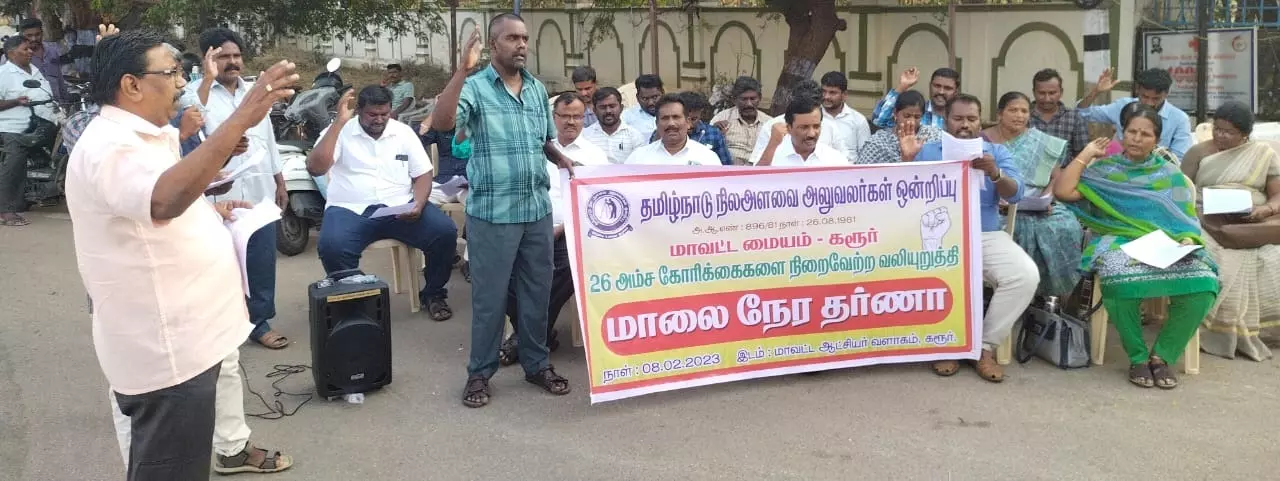 கரூரில் பல்வேறு கோரிக்கைகளை வலியுறுத்தி நில அளவை அலுவலர்கள் தர்ணா போராட்டம் கரூரில் பல்வேறு கோரிக்கைகளை வலியுறுத்தி நில அளவை அலுவலர்கள் தர்ணா போராட்டம்