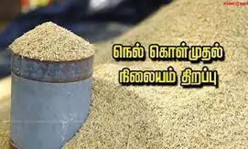 இடைக்காட்டூர் ஊராட்சியில் நெல்கொள்முதல் நிலையம் திறப்பு
