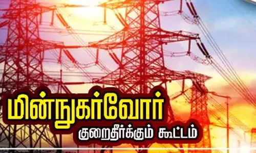 பல்லடத்தில் மின்நுகர்வோர் குறைதீர்க்கும் கூட்டம் - நாளை நடக்கிறது