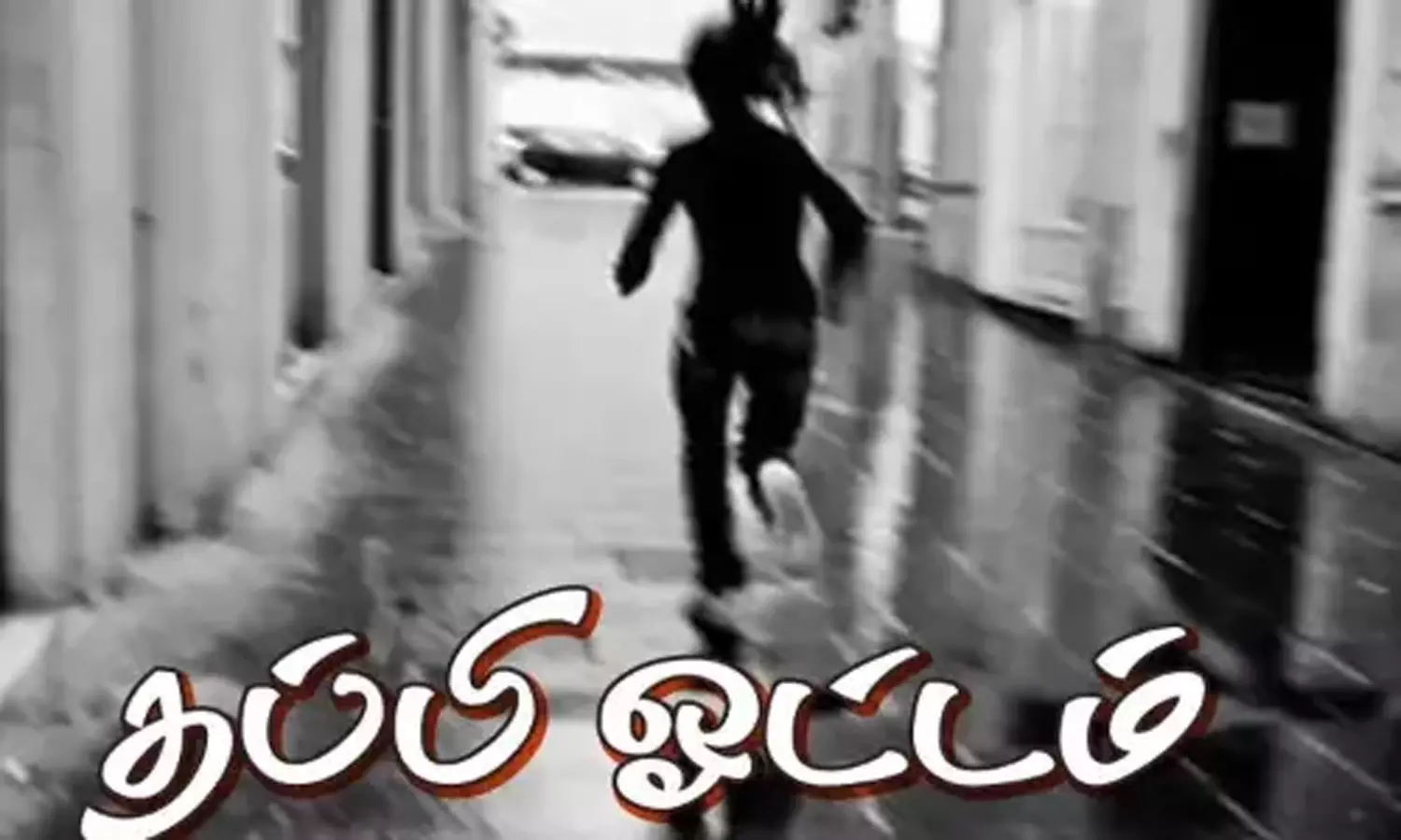 கணவரை பிரிந்து செல்லும்படி புதுப்பெண்ணை மிரட்டிய வாலிபர்- போலீசாரை கண்டதும் தப்பி ஓட்டம்